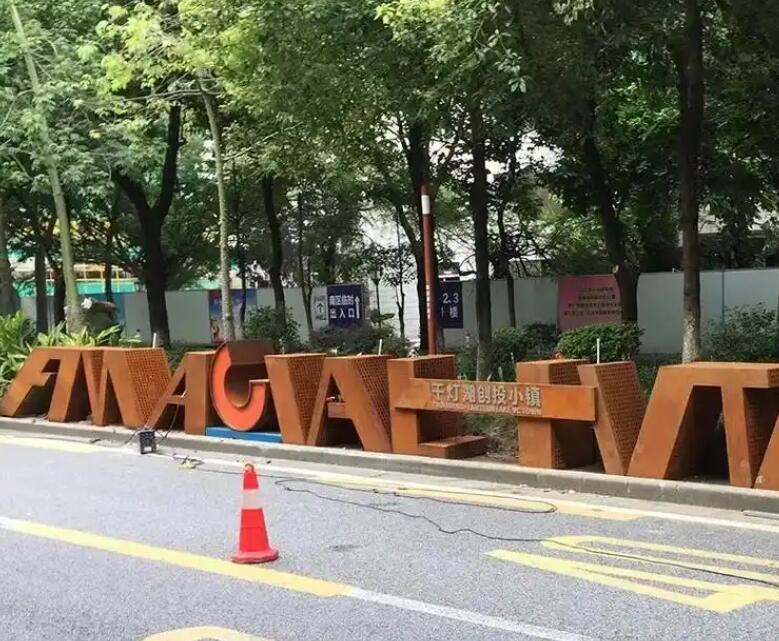 景泰耐候钢招牌